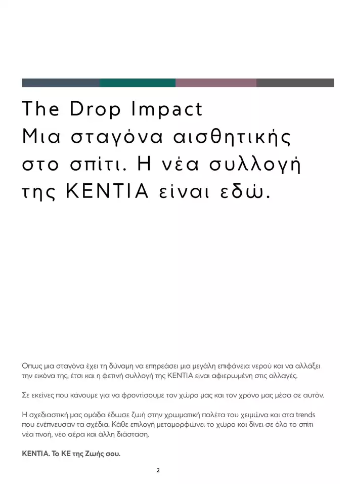 Κατάλογος ΚΕΝΤΙΑ σε Θεσσαλονίκη | Fall - Winter 24-25  | 4/9/2024 - 28/2/2025