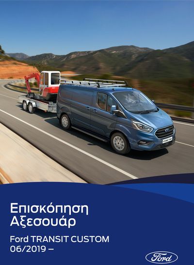 Κατάλογος Ford σε Ηλιούπολη | Ελκυστικές ειδικές προσφορές για όλους | 5/9/2024 - 5/9/2025