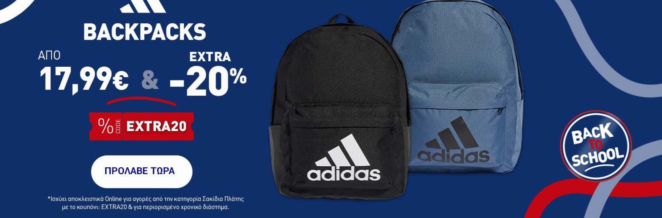 Κατάλογος INTERSPORT σε Κορυδαλλός | Back to school  | 9/9/2024 - 23/9/2024