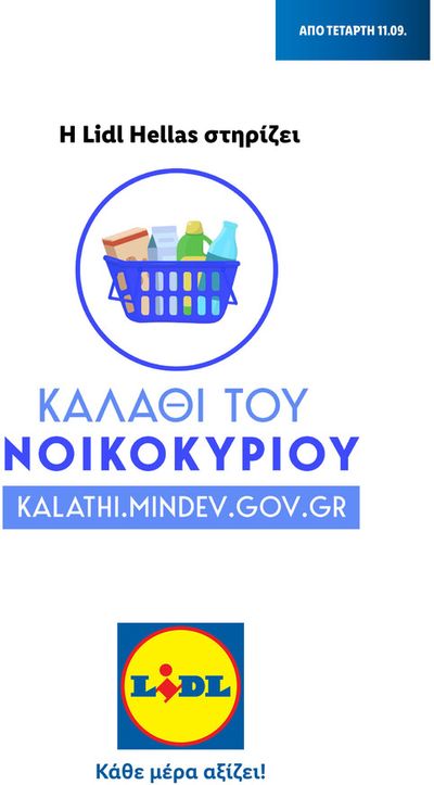 Κατάλογος Lidl σε Κορωπί | Καλάθι του Νοικοκυριού | 2/11/2022 - 28/2/2025