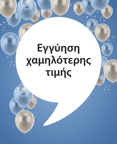 Σπίτι & Κήπος προσφορές σε Κατερίνη | Εξαιρετικές προσφορές σε JYSK | 19/9/2024 - 3/10/2024