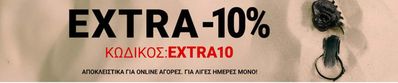 Παιδιά & Παιχνίδια προσφορές σε Βάρη | Extra - 10 %  σε Baby Nak | 19/9/2024 - 29/9/2024