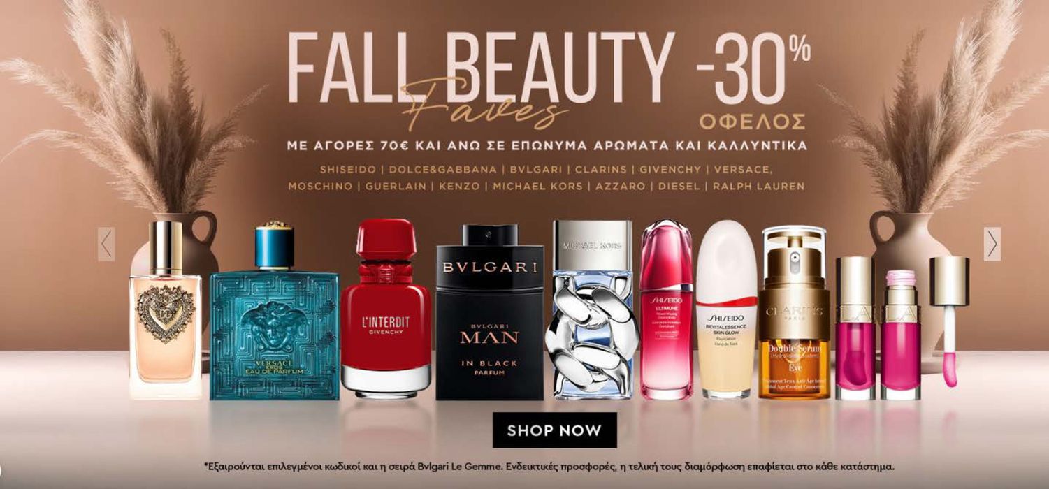 Κατάλογος Hondos Center σε Κέρκυρα | Fall beauty - 30 %  | 19/9/2024 - 6/10/2024