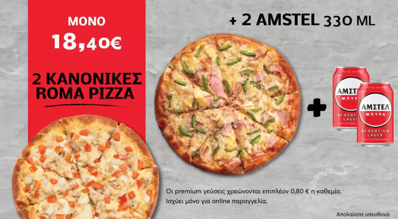 Κατάλογος Roma Pizza | Hot Deals | 2/10/2024 - 30/11/2024