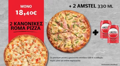 Εστιατόρια προσφορές σε Καλαμαριά | Hot Deals σε Roma Pizza | 2/10/2024 - 31/10/2024