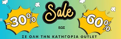 Παιδιά & Παιχνίδια προσφορές σε Πειραιάς | sale 30%-60% σε Chief | 2/10/2024 - 31/10/2024