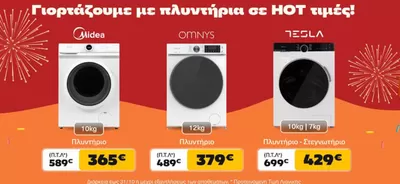 Κατάλογος Media Markt σε Κιλελέρ | Γιορτάζουμε με πλυντήρια σε HOT τιμές! | 10/10/2024 - 31/10/2024