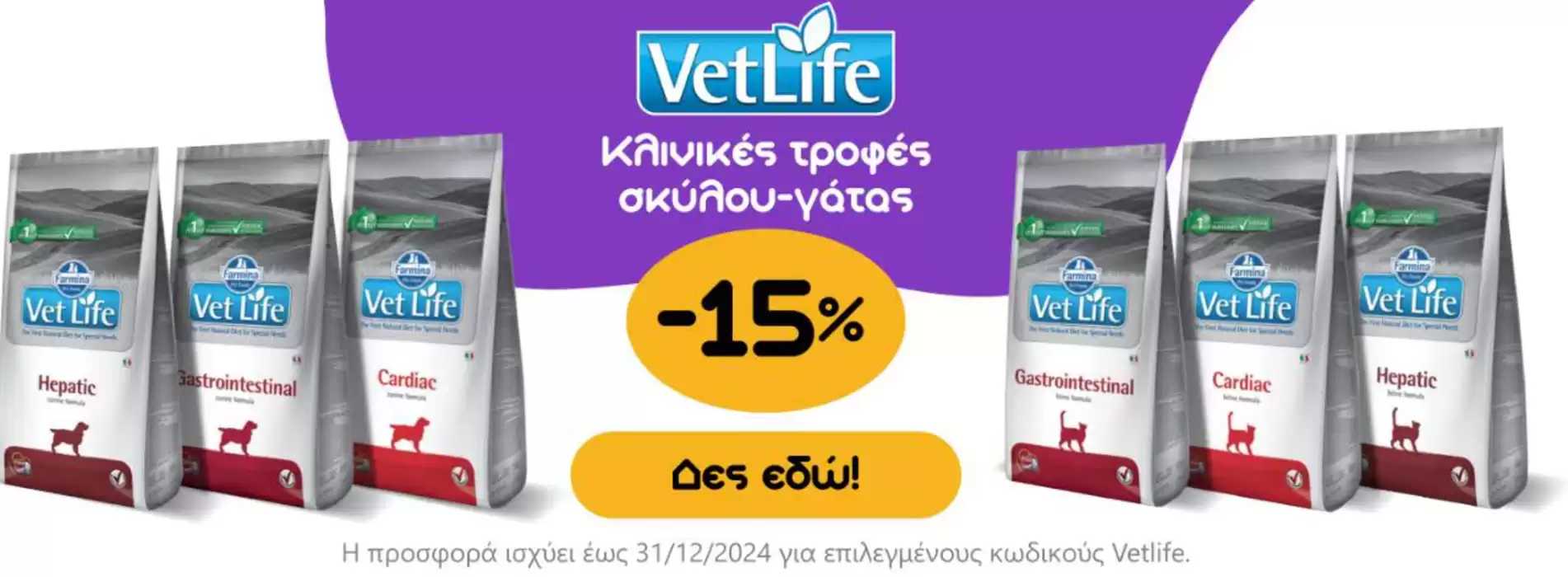 Κατάλογος Pet City | - 15 % Hπροσφορά ισχύει έως 31/12/2024 | 14/10/2024 - 31/12/2024