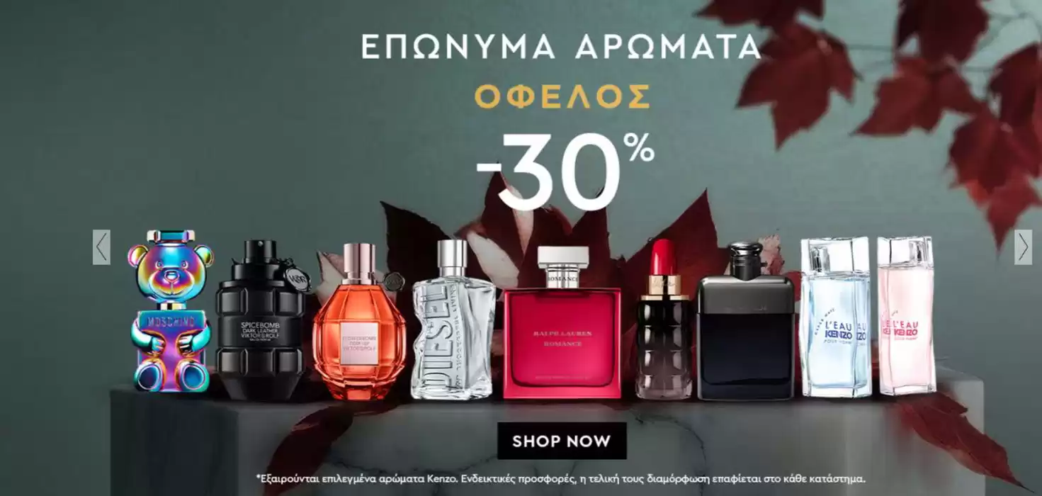 Κατάλογος Hondos Center σε Θεσσαλονίκη | - 30 %  | 17/10/2024 - 31/10/2024