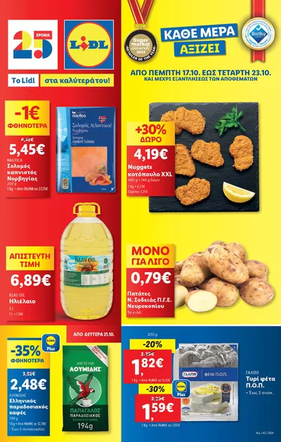 Κατάλογος Lidl σε Ηράκλειο | Τρέχουσες προσφορές και εκπτώσεις | 17/10/2024 - 6/11/2024