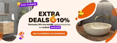 Σπίτι & Κήπος προσφορές σε Θεσσαλονίκη | Extra deals 10%  σε ΑΝΔΡΕΑΔΗΣ Homestores | 22/10/2024 - 3/11/2024