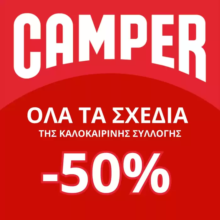 Κατάλογος Baby Nak | - 50 %  | 24/10/2024 - 6/11/2024