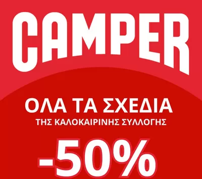 Παιδιά & Παιχνίδια προσφορές σε Παλαιό Φάληρο | - 50 %  σε Baby Nak | 24/10/2024 - 6/11/2024