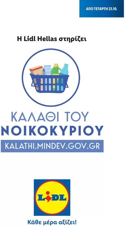 Κατάλογος Lidl σε Νότιο Πήλιο | Καλάθι του Νοικοκυριού | 2/11/2022 - 28/2/2025