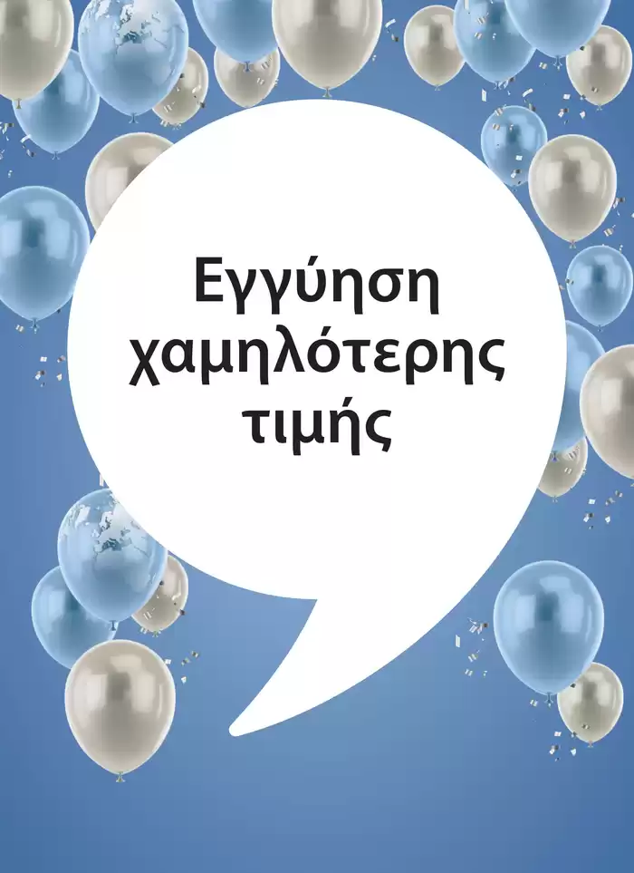 Κατάλογος JYSK σε Πειραιάς | Εγγύηση χαμηλότερης τιμής | 28/10/2024 - 1/11/2024