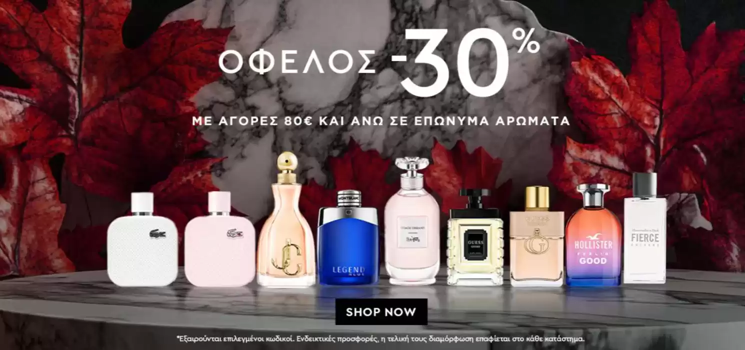 Κατάλογος Hondos Center σε Κως | Έως - 35% | 28/10/2024 - 11/11/2024