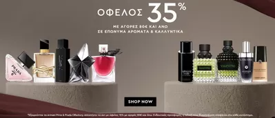 Υγεία & Ομορφιά προσφορές σε Πάτρα | Έως - 35% σε Hondos Center | 28/10/2024 - 11/11/2024