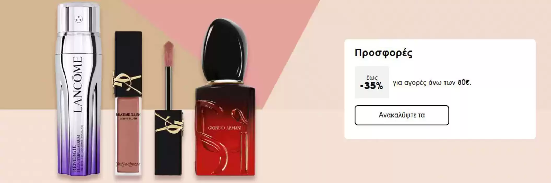 Κατάλογος Sephora σε Αθήνα | Προσφορές έως -35%  | 28/10/2024 - 11/11/2024