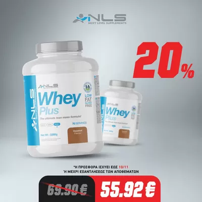 Αθλητικά προσφορές σε Νεάπολη | - 20 %  σε X-Treme Stores | 30/10/2024 - 17/11/2024