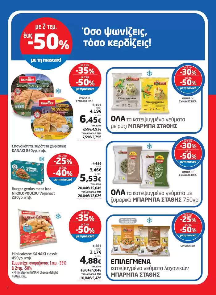 Κατάλογος Μασούτης Cash & Carry σε Θέρμη | Φυλλάδιο Λιανικής Από 06/11/2024 έως 25/11/2024 | 6/11/2024 - 25/11/2024