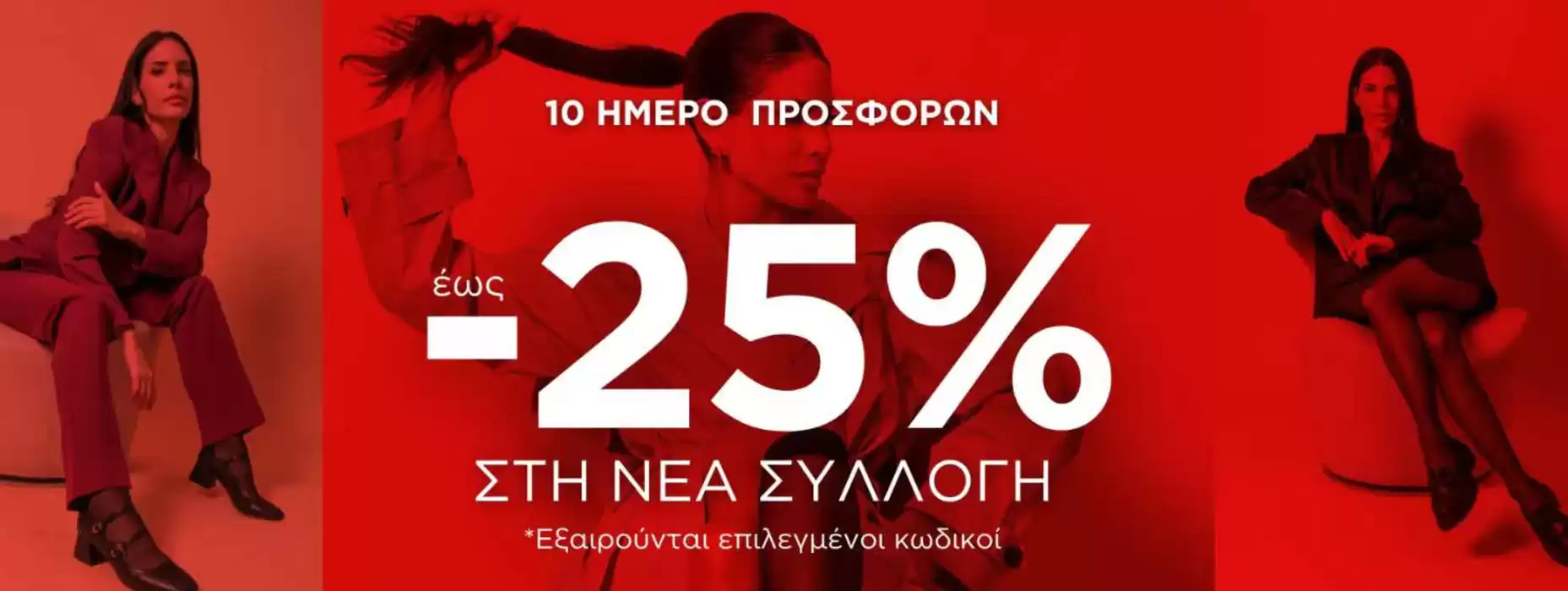 Κατάλογος VOI & NOI σε Περιστέρι | - 25 % | 6/11/2024 - 20/11/2024