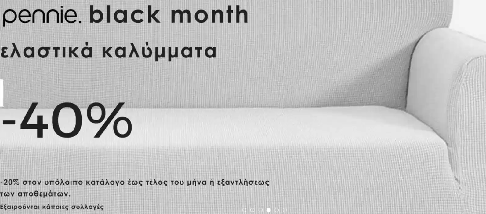 Κατάλογος Pennie σε Γλυφάδα | Black month - 40 %  | 7/11/2024 - 24/11/2024