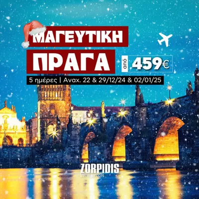 Ταξίδια προσφορές | ΜΑΓΕΥΤΙΚΗ ПРАГА από 459€ σε Zorpidis Travel | 7/11/2024 - 20/12/2024