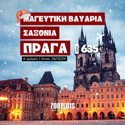 Ταξίδια προσφορές | Aπό 635€ ΜΑΓΕΥΤΙΚΗ ΒΑΥΑΡΙΑ ΣΑΞΟΝΙΑ ΠΡΑΓΑ σε Zorpidis Travel | 7/11/2024 - 22/12/2024