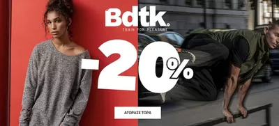 Αθλητικά προσφορές | - 20 %  σε ZAKCRET | 7/11/2024 - 21/11/2024