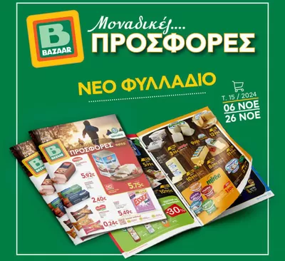 Κατάλογος Bazaar σε Παλλήνη | Bazaar προσφορές | 8/11/2024 - 22/11/2024