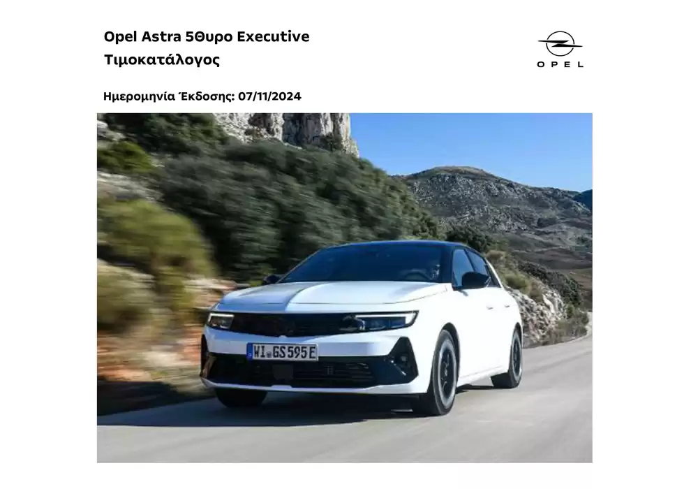 Κατάλογος Opel | Opel - Astra | 9/11/2024 - 23/11/2024