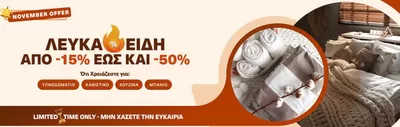 Σπίτι & Κήπος προσφορές σε Καλλιθέα | Από 15% έως 50% σε ΑΝΔΡΕΑΔΗΣ Homestores | 11/11/2024 - 25/11/2024