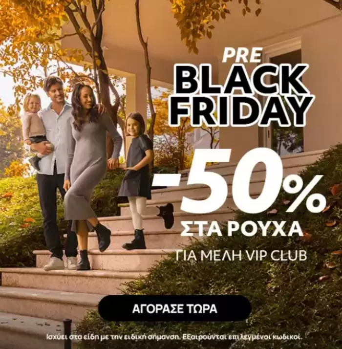 Κατάλογος Prenatal σε Βόλος | Black friday  | 12/11/2024 - 30/11/2024