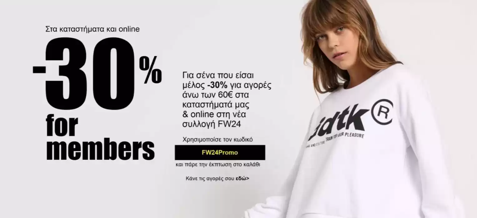 Κατάλογος Bodytalk | -30 % for members  | 12/11/2024 - 26/11/2024