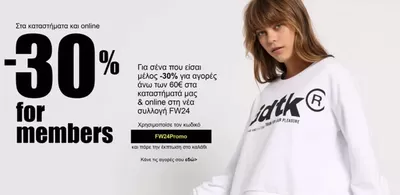 Αθλητικά προσφορές | -30 % for members  σε Bodytalk | 12/11/2024 - 26/11/2024