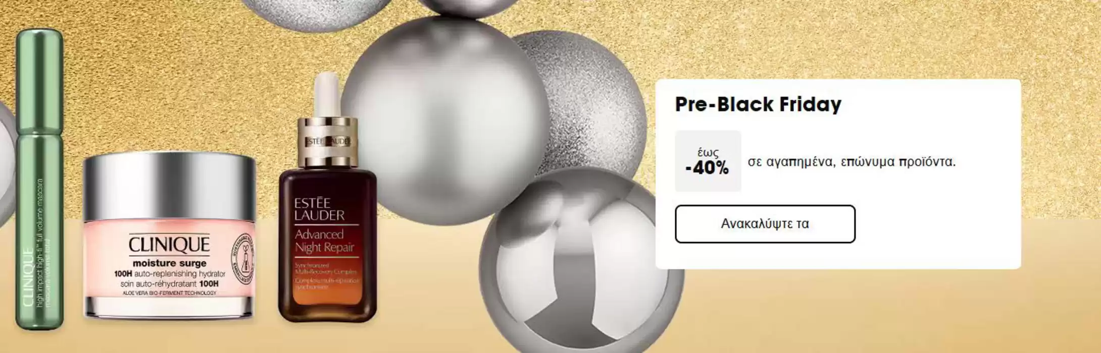 Κατάλογος Sephora | Pre black friday  | 12/11/2024 - 27/11/2024