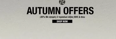 Μόδα προσφορές σε Πάτρα | Autumn offers - 20 %  σε Oxette | 12/11/2024 - 26/11/2024