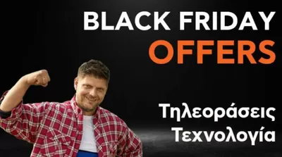 Ηλεκτρονικά  προσφορές | Black fridays offers σε Welcome Stores | 14/11/2024 - 30/11/2024