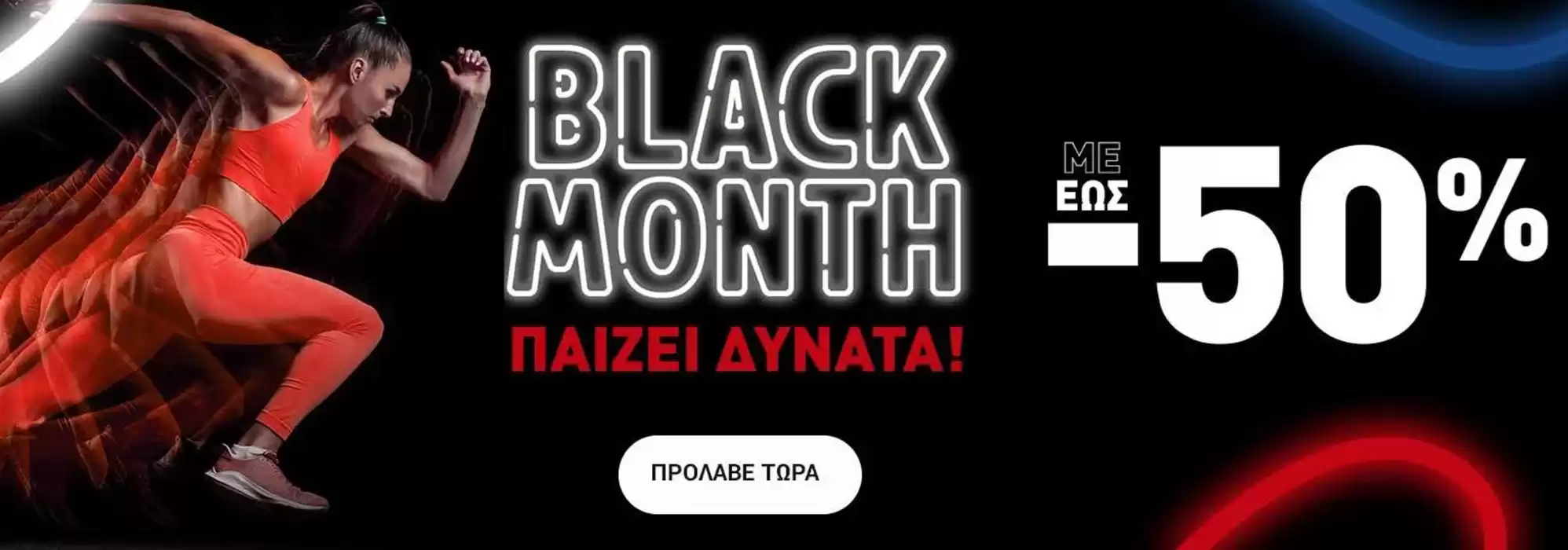 Κατάλογος INTERSPORT σε Καλλιθέα | Black month  | 15/11/2024 - 30/11/2024