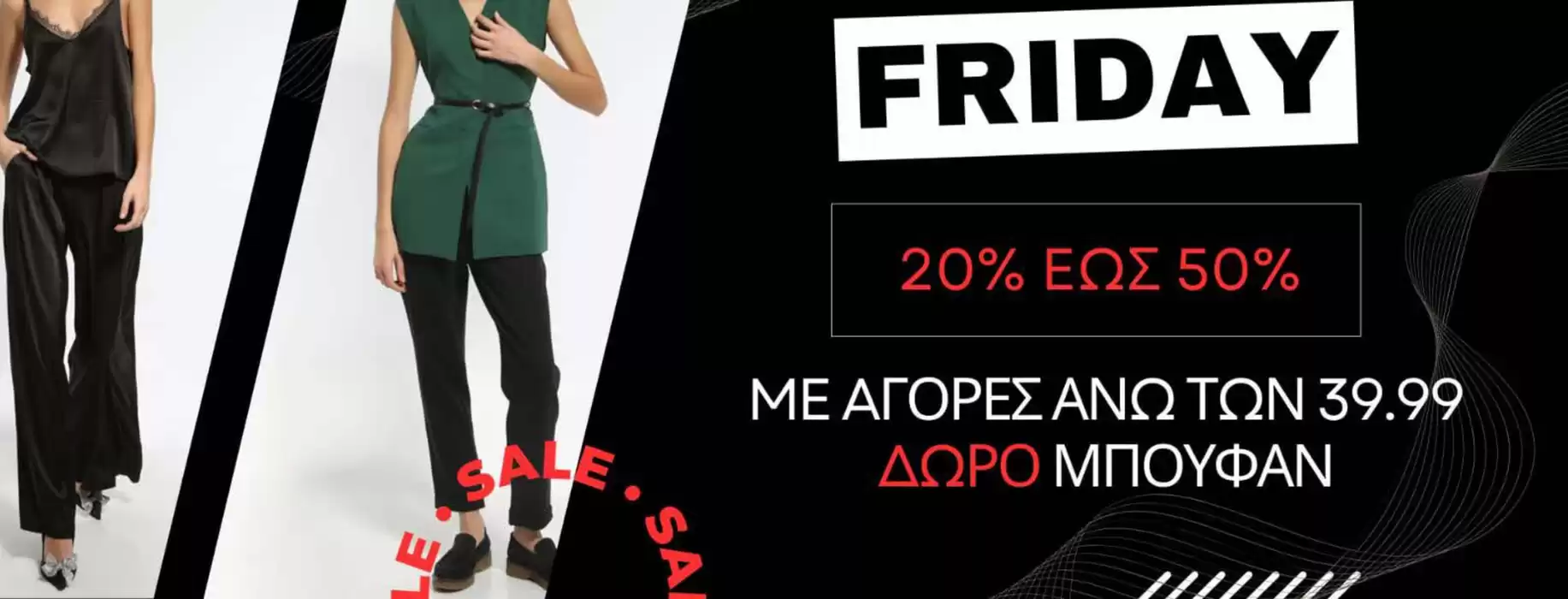 Κατάλογος ANEL σε Λάρισα | Black friday  | 15/11/2024 - 1/12/2024