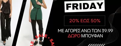 Μόδα προσφορές σε Θεσσαλονίκη | Black friday  σε ANEL | 15/11/2024 - 1/12/2024