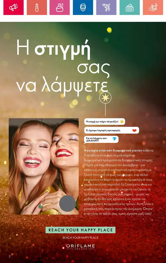 Κατάλογος ORIFLAME | ORIFLAME προσφορές | 19/11/2024 - 3/12/2024