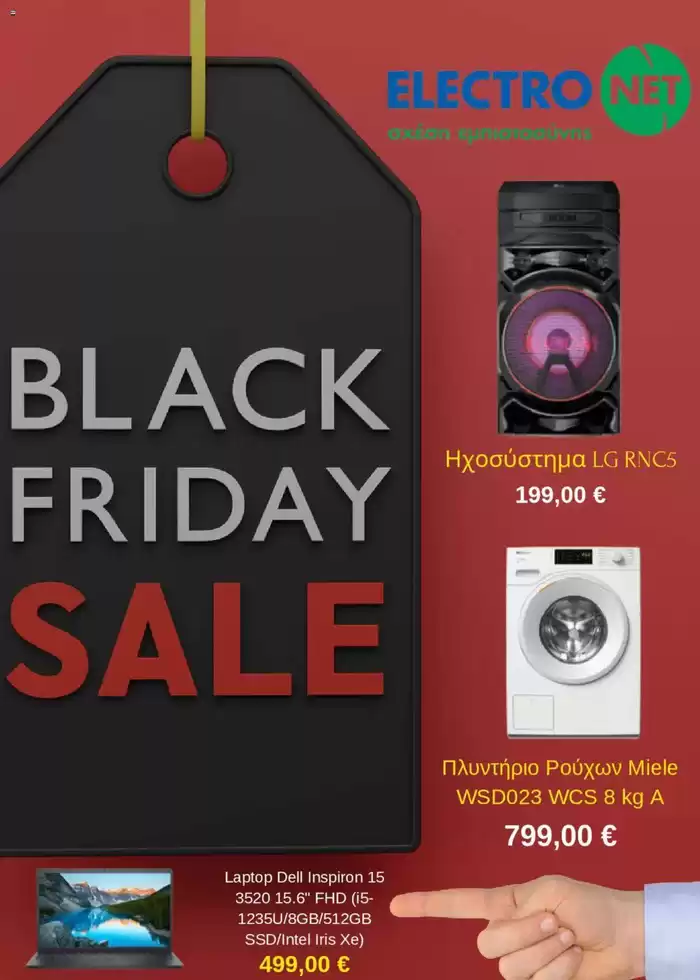 Κατάλογος Electronet σε Πάτρα | Black friday sale  | 19/11/2024 - 30/11/2024