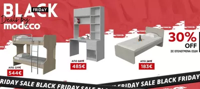 Σπίτι & Κήπος προσφορές σε Βόλος | Black friday sale  σε Modeco | 19/11/2024 - 30/11/2024