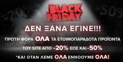 Σπίτι & Κήπος προσφορές σε Λιτόχωρο | Black friday  σε Homemarkt | 21/11/2024 - 30/11/2024