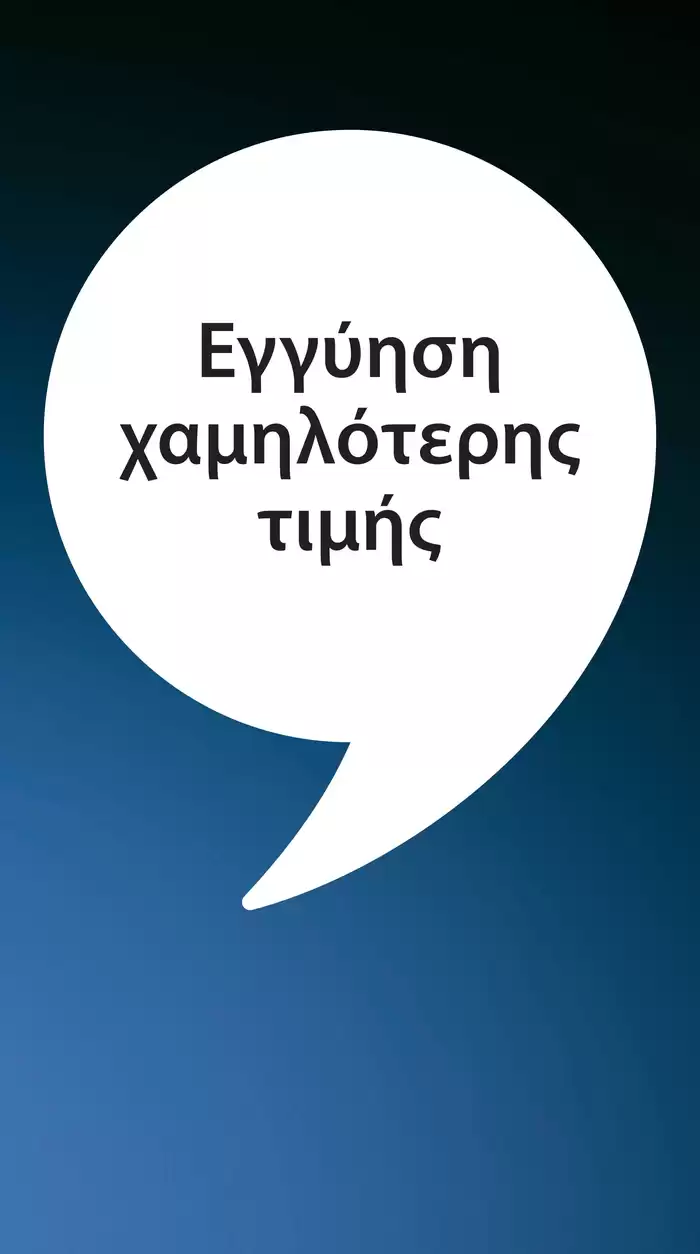 Κατάλογος JYSK σε Ηράκλειο | Φυλλάδιο Black Friday | 22/11/2024 - 6/12/2024