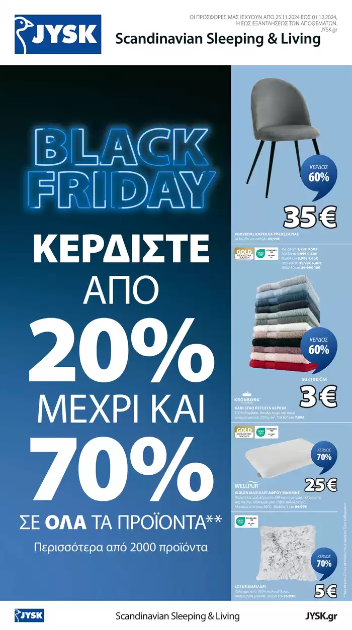 Κατάλογος JYSK σε Ηράκλειο | Φυλλάδιο Black Friday | 22/11/2024 - 6/12/2024