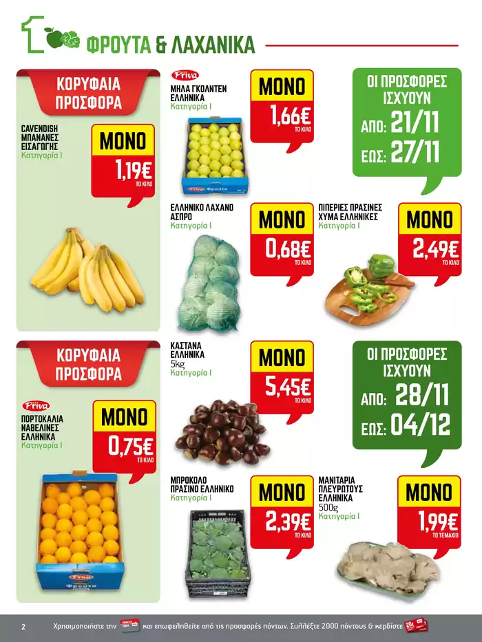 Κατάλογος ENA Cash & Carry σε Καλαμάτα | 15νθήμερο Έντυπο Προσφορών | 22/11/2024 - 6/12/2024