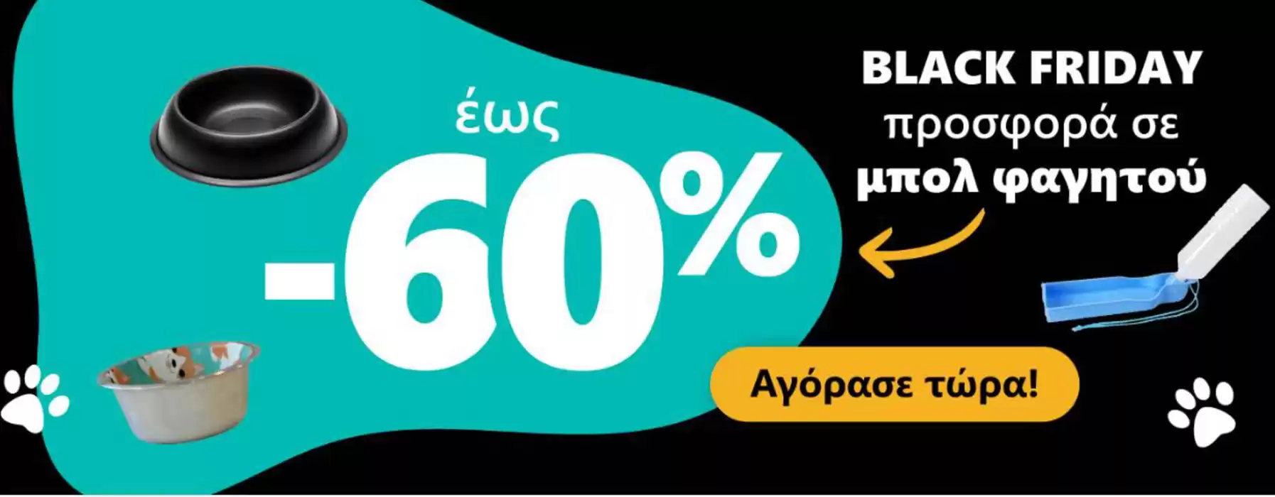 Κατάλογος Pet City σε Γλυφάδα | Black friday  | 22/11/2024 - 30/11/2024