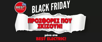 Ηλεκτρονικά  προσφορές σε Κορυδαλλός | Black friday  σε Best Electric | 26/11/2024 - 9/12/2024